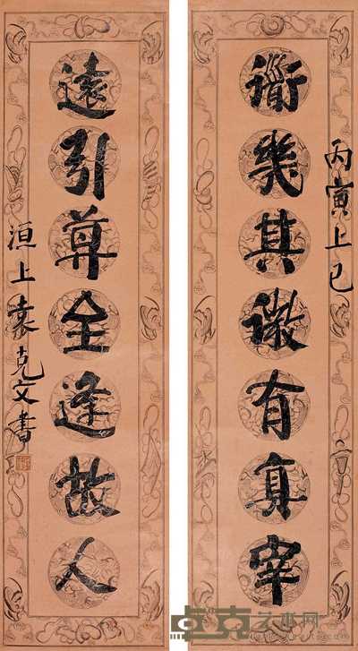 袁克文 丙寅（1926）年作 书法对联 立轴 120.5×31.5cm